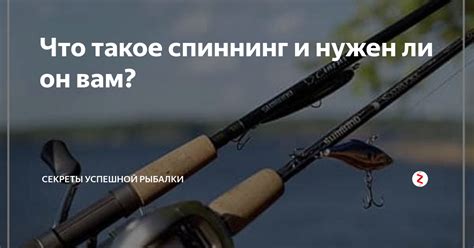 Что такое спиннинг быстрого строя и зачем он нужен?