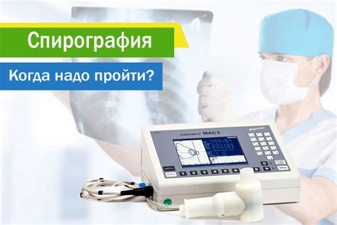 Что такое спирография?