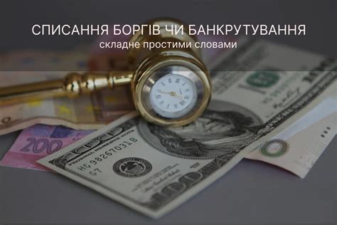 Что такое списание кредита и как оно работает?