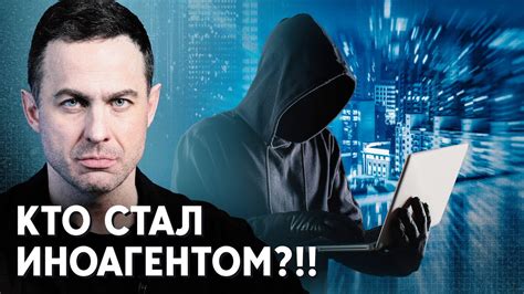 Что такое список иноагентов?