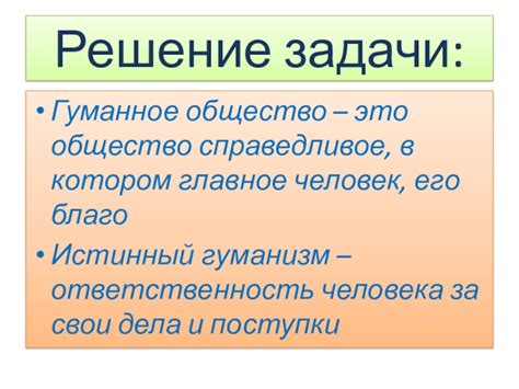 Что такое справедливое общество?