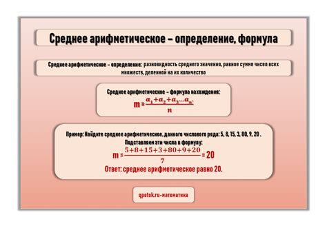 Что такое среднее арифметическое чисел?