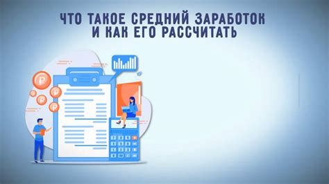 Что такое среднемесячный заработок и как его определить