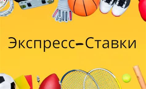 Что такое ставки экспресс