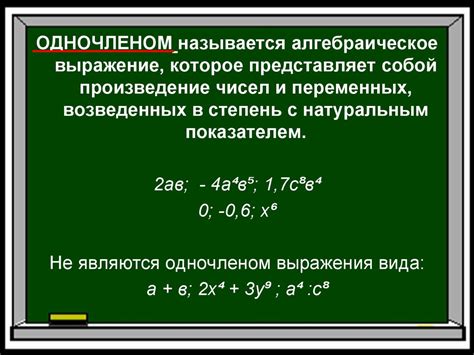 Что такое стандартный одночлен? Определение и примеры