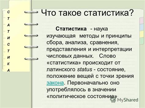 Что такое статистика страницы?