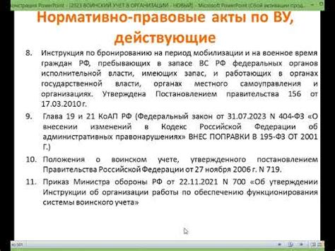 Что такое статус "забронирован по воинскому учету"?