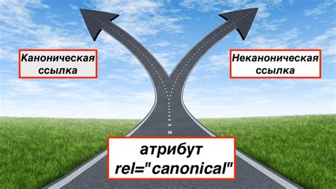 Что такое статус "неканоническая" и его значение для веб-разработки