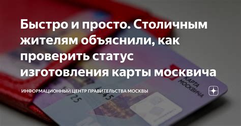 Что такое статус москвича?