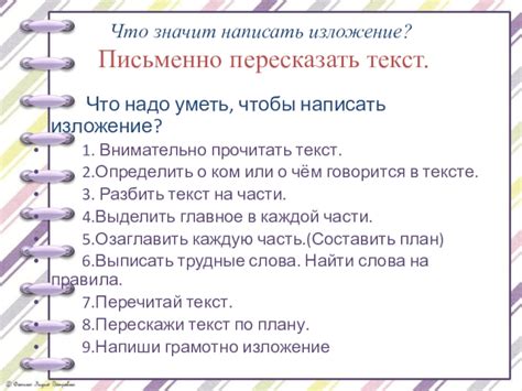 Что такое стиль изложения