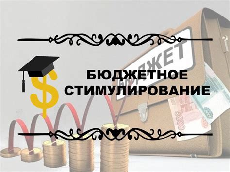 Что такое стимулирование зарплаты