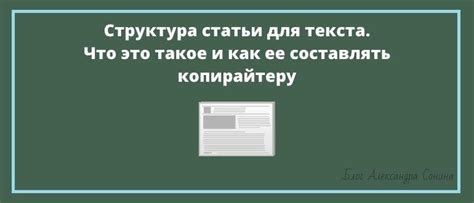 Что такое структура статьи?