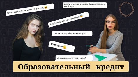 Что такое студенческий кредит?