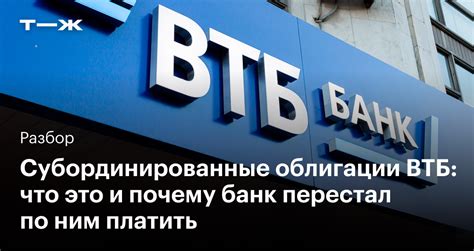 Что такое субординированные облигации и почему они важны?