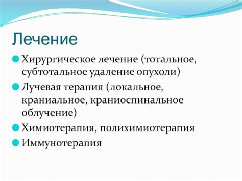 Что такое субтотальное удаление опухоли