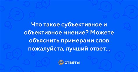 Что такое сумбурное мнение?