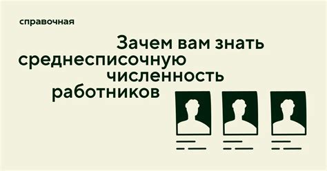 Что такое суммарная численность работников