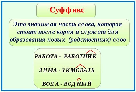 Что такое суффиксы и зачем они нужны?