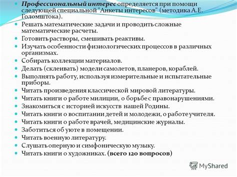 Что такое сфера профессиональных интересов?