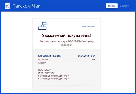 Что такое такском чек по смс