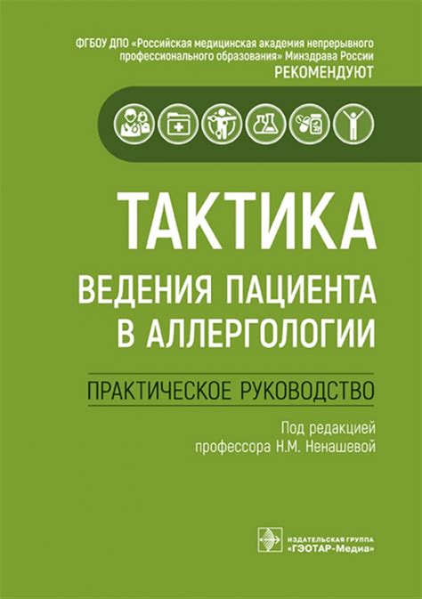 Что такое тактика ведения пациента?