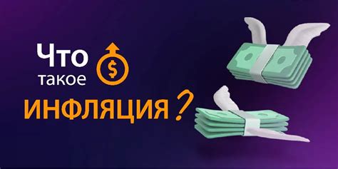 Что такое таргетированная инфляция?