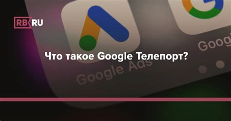 Что такое телепорт?