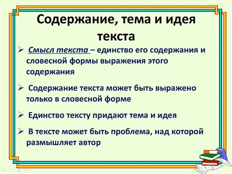 Что такое тема идея