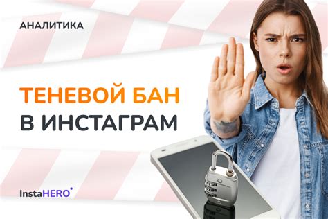 Что такое теневой бан