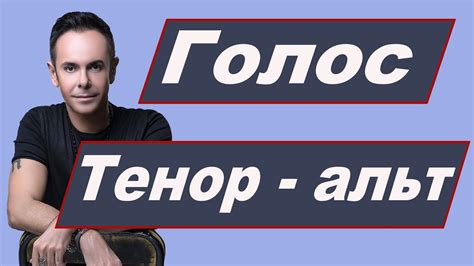 Что такое тенор голос