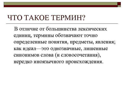 Что такое термин?