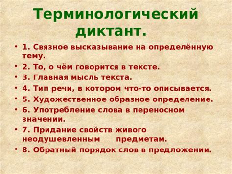 Что такое терминологический диктант?