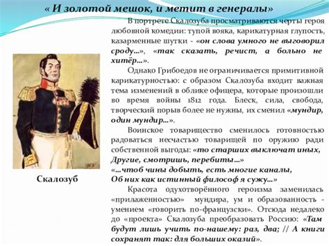 Что такое термин "Скалозуб" и как проявляются его симптомы?