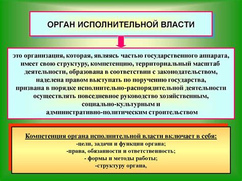 Что такое территориальный орган исполнительной власти?