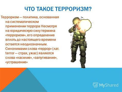 Что такое терроризм и его признаки?