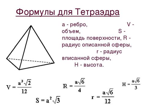 Что такое тетраэдр?