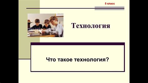 Что такое технология?