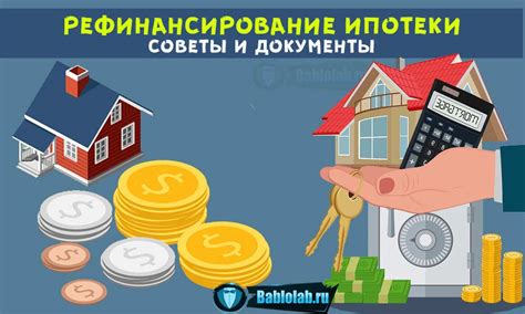 Что такое титульный период ипотеки