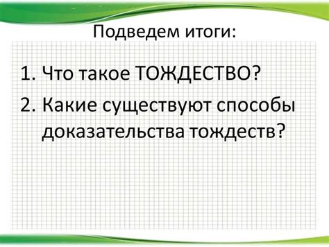 Что такое тождество объекта