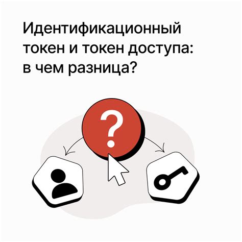 Что такое токен доступа?