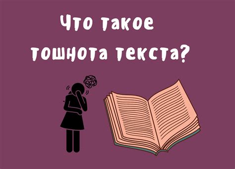 Что такое тошнота?