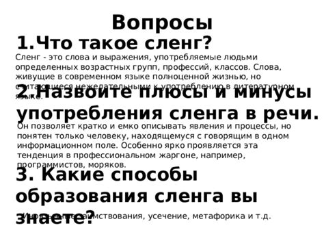 Что такое трендовые выражения в сфере трип сленга?