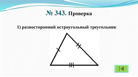 Что такое треугольник и как его описать?