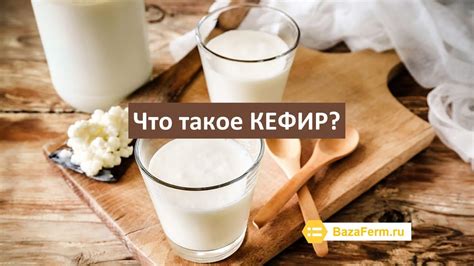 Что такое трехдневный кефир?