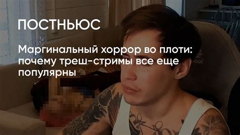 Что такое треш мнеш