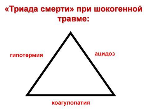 Что такое триада симптомов и почему она важна?