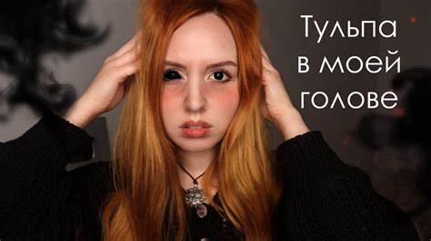 Что такое тульпа