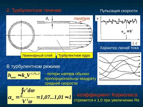 Что такое турбулентный режим