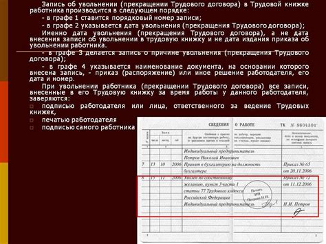 Что такое увольнение по 77 статье Трудового кодекса?