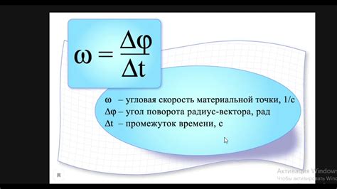 Что такое угловая скорость?